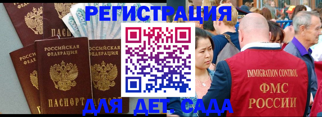 временная прописка в Полярных Зорях